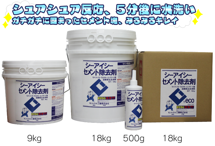 SALE／87%OFF】 セントラル CIC万能剥離剤 18ｋｇ